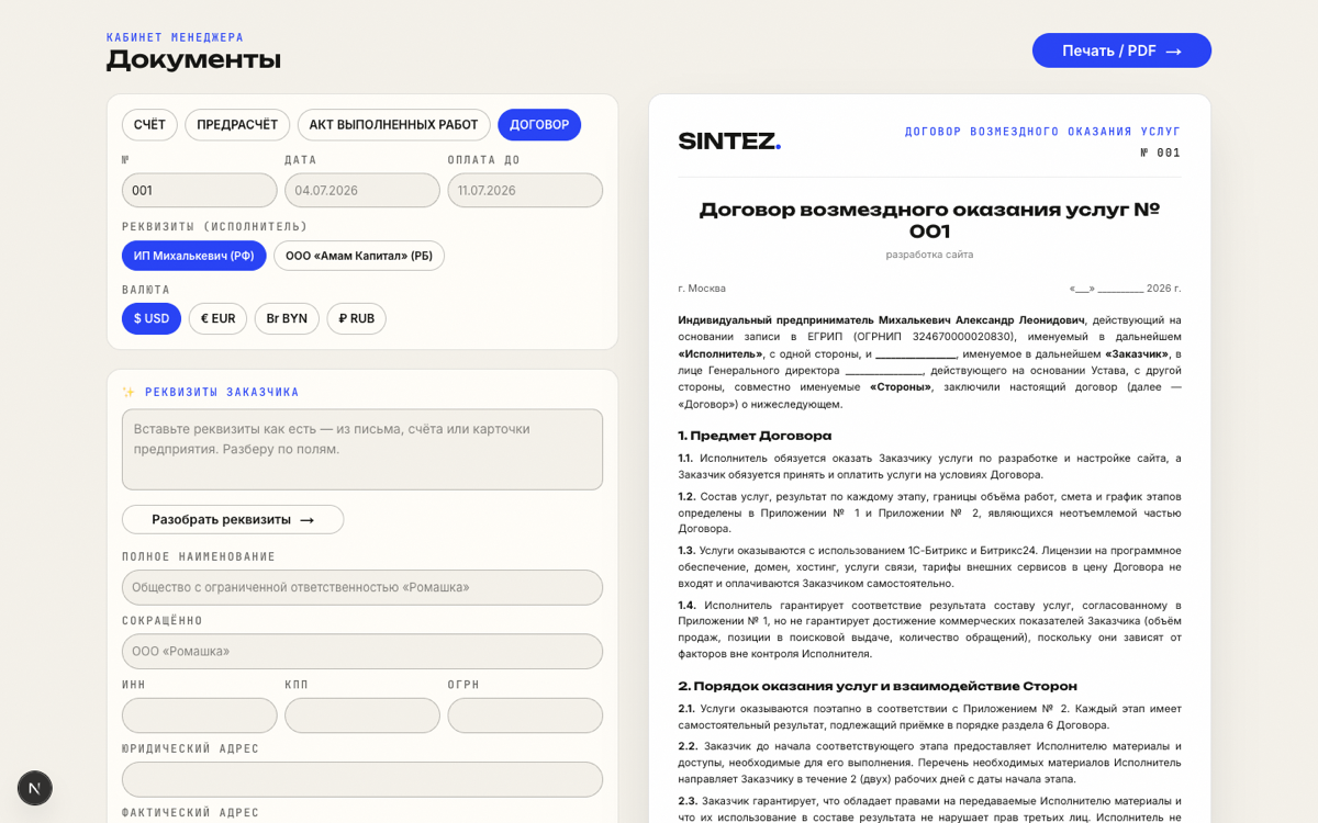sintez — contract generator with AI parser