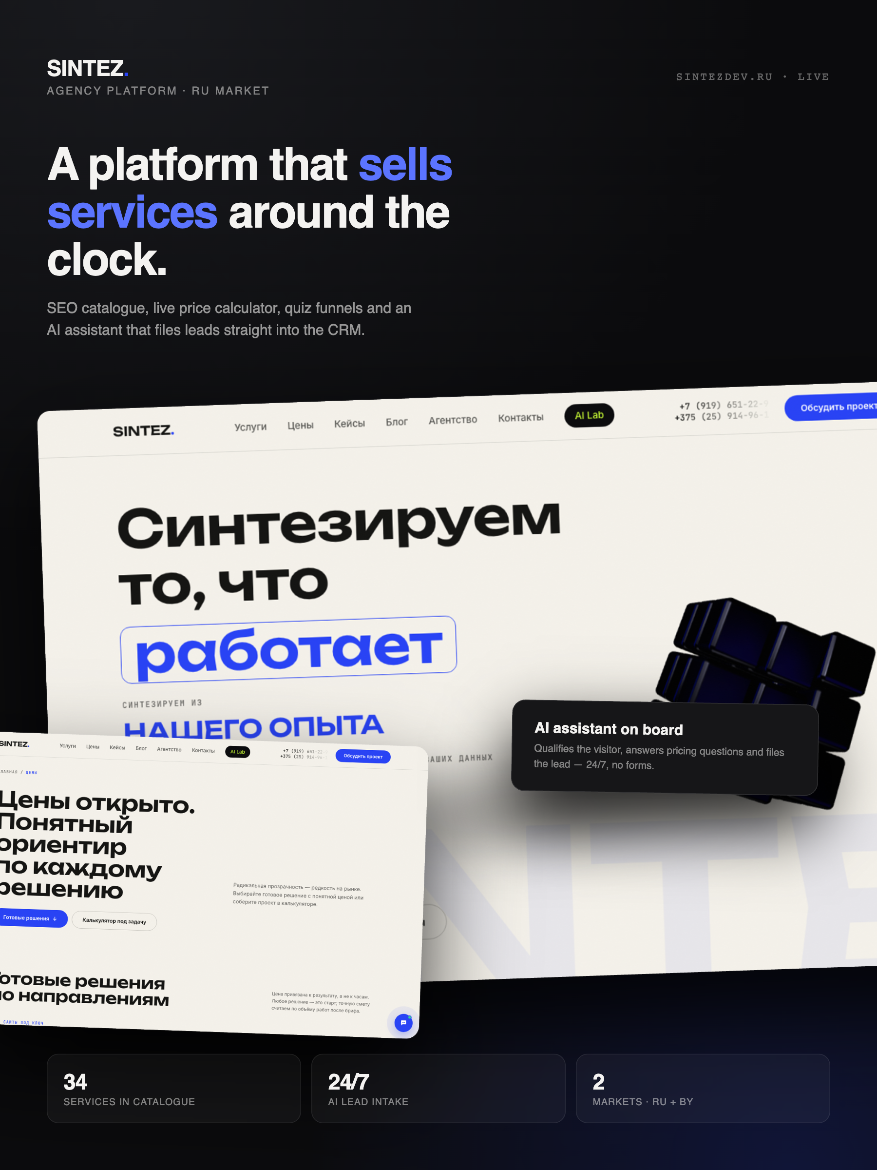 sintezdev.ru